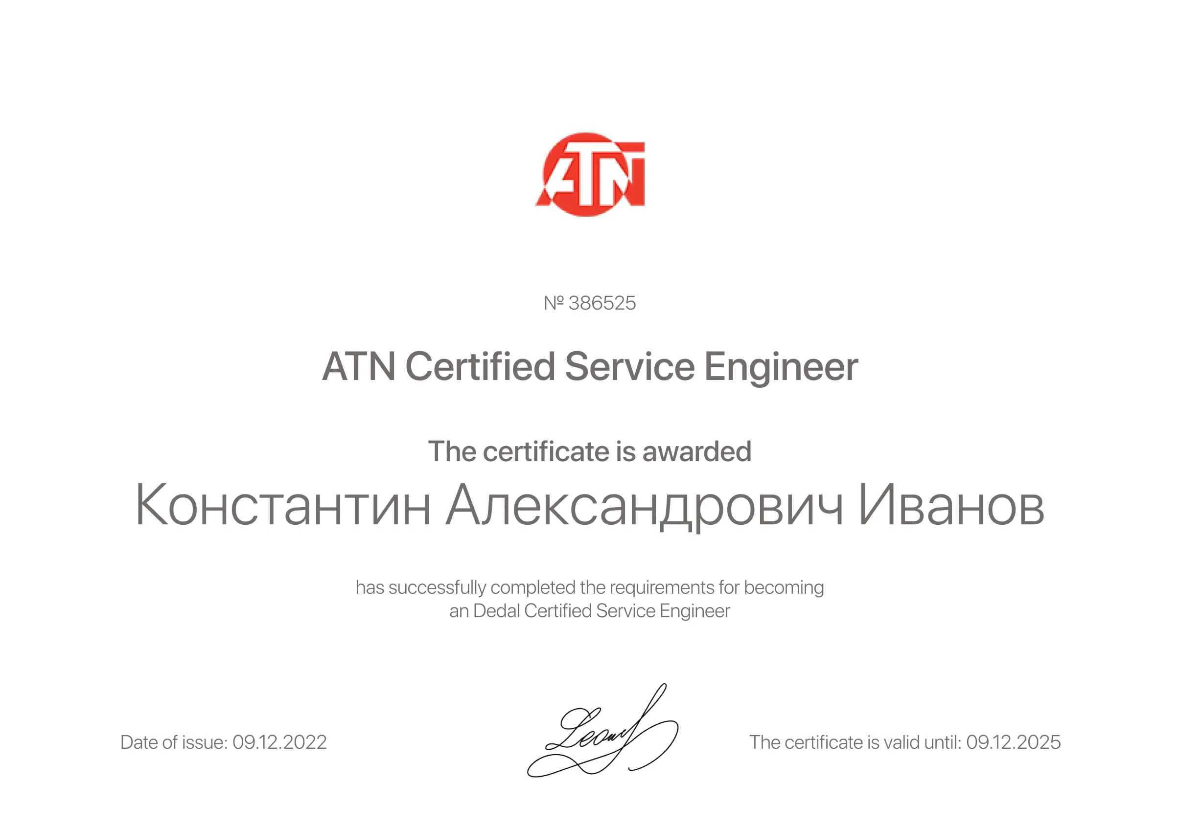 Константин Александрович Иванов